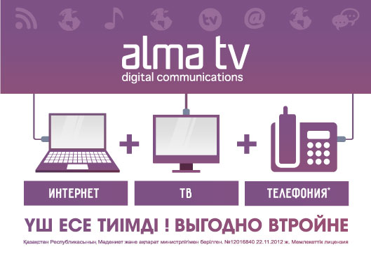 Alma TV запустила услугу IP-телефонии