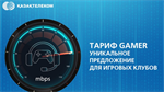 Как Gamer нарастит аудиторию киберспорта в Казахстане